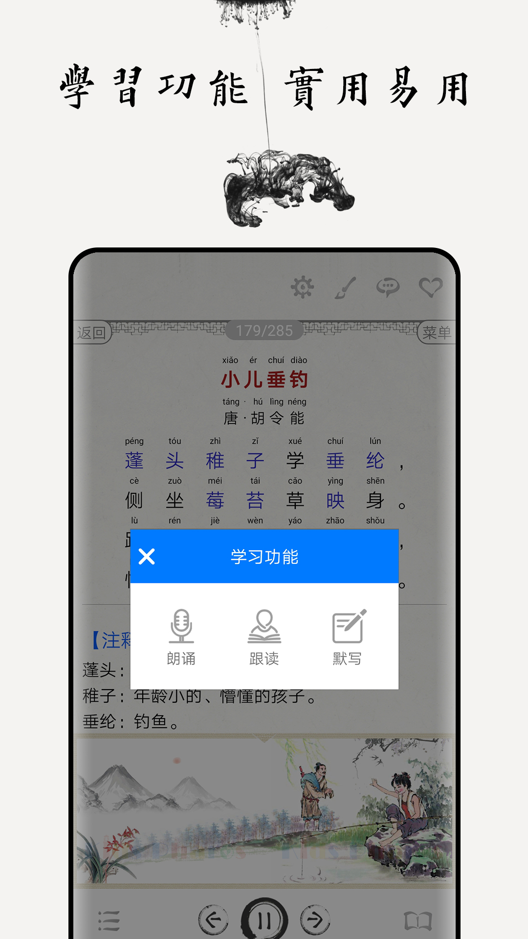 儿童唐诗大全v3.9截图2