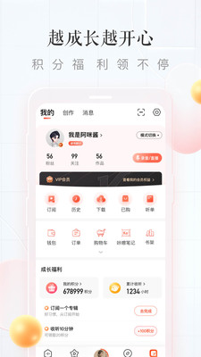 喜马拉雅v8.3.9.3截图3