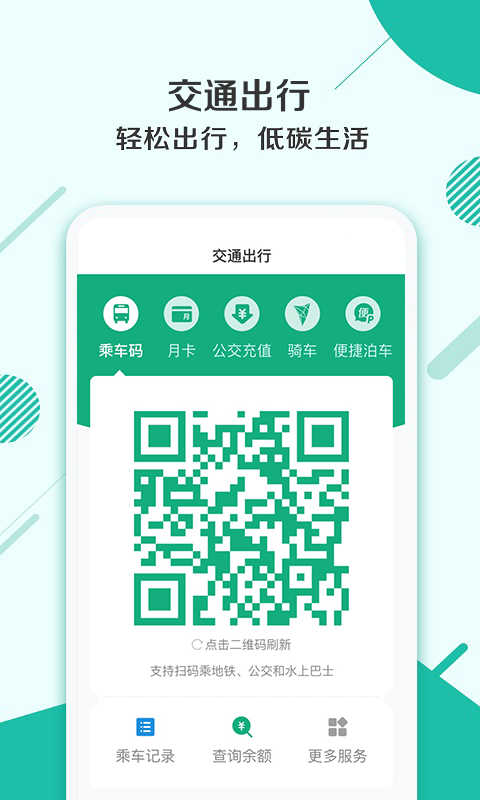 杭州市民卡v6.0.7截图2