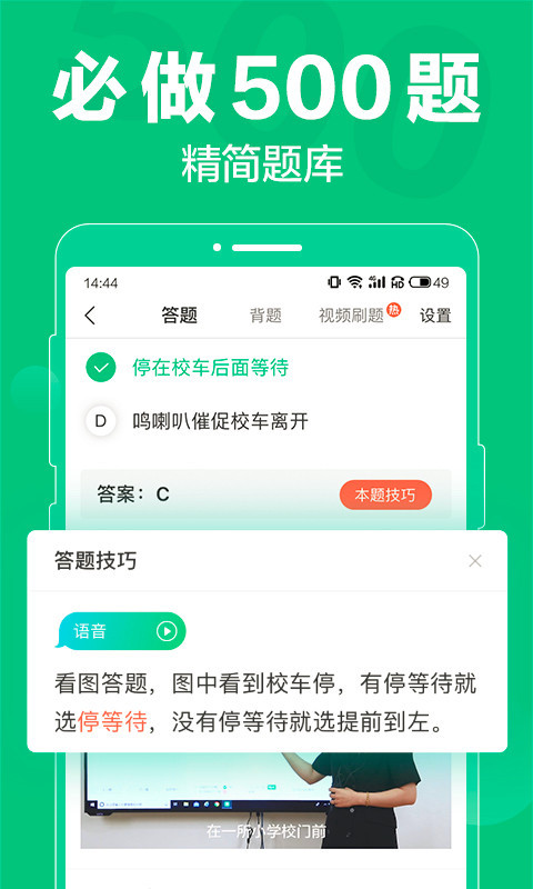 驾校一点通科目四v10.7.1截图3