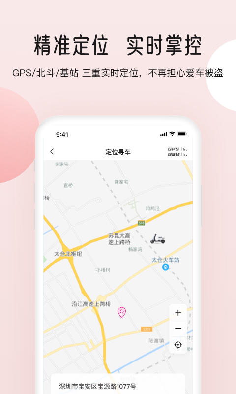 爱玛智行v2.1.2截图3