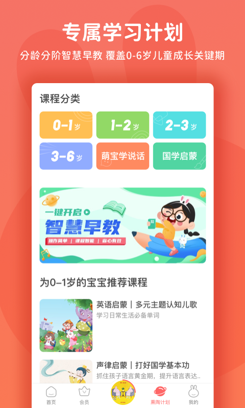 火火兔v4.5.1.109.300截图2