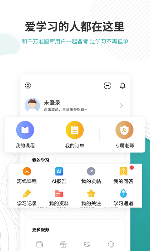 学位英语准题库v4.84截图5