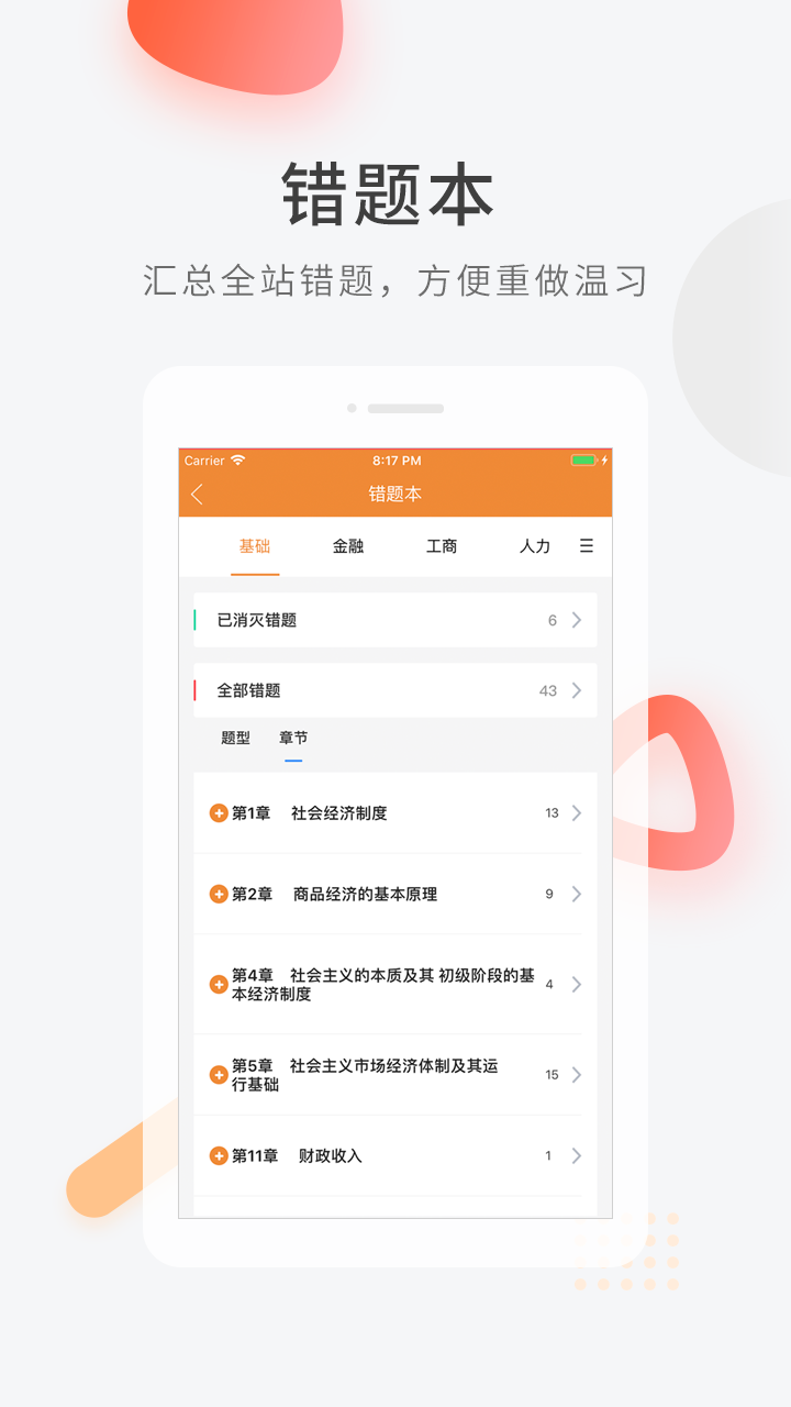 经济师快题库v4.10.3截图3