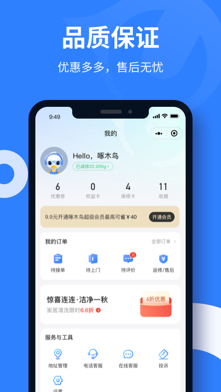 啄木鸟家庭维修v2.0.9截图3