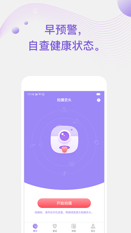 看舌头v3.1.9截图1