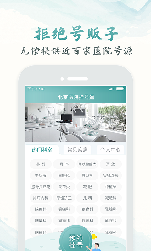 北京医院挂号通v5.2.8截图1