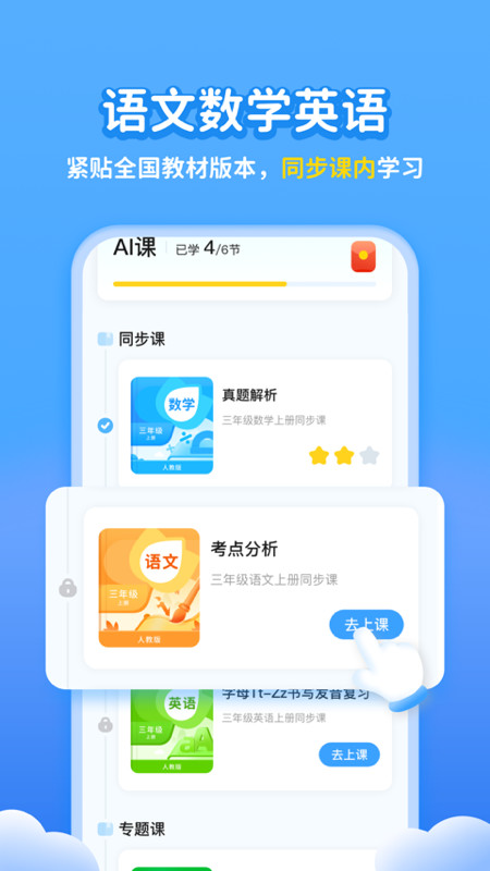 学宝v6.3.7截图3