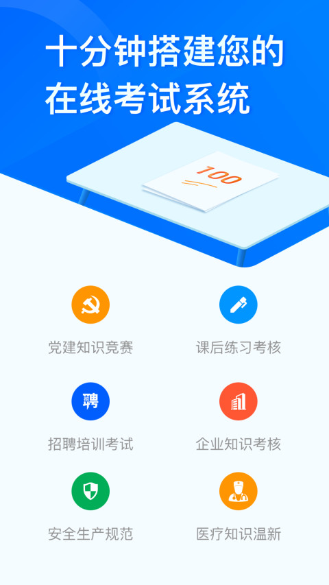 问卷星v2.0.82截图2