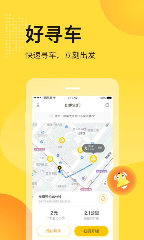 松果出行v5.8.2截图2