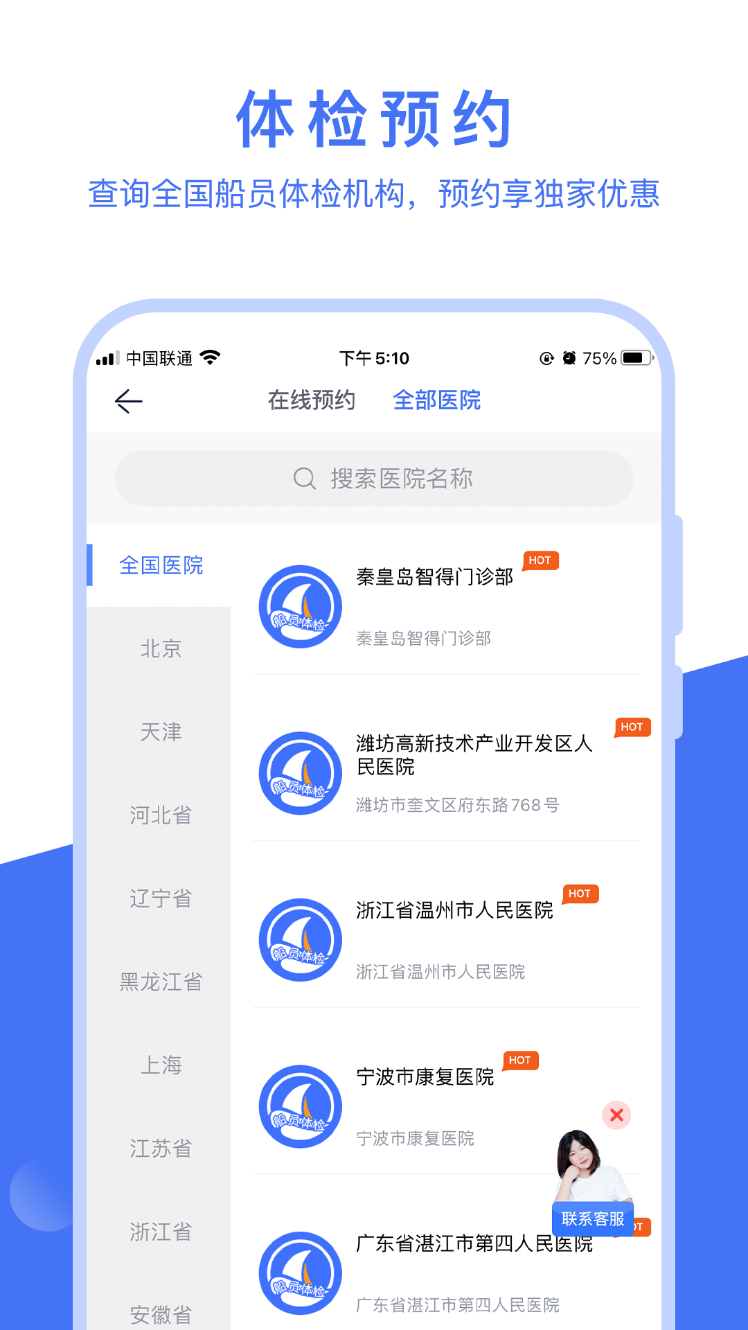 航运e家v2.5.10截图5