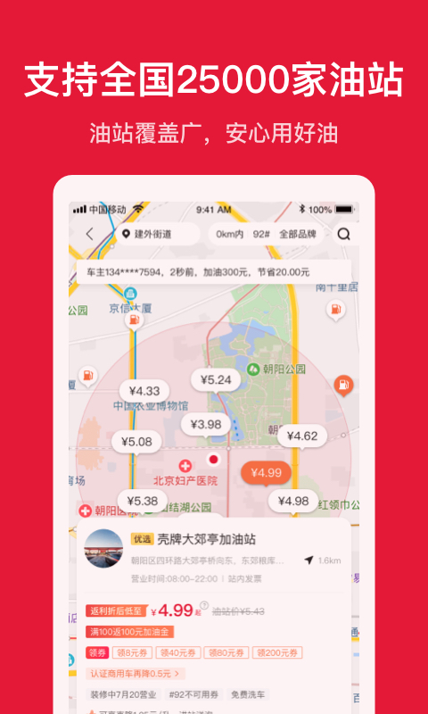 团油v6.4.7截图3