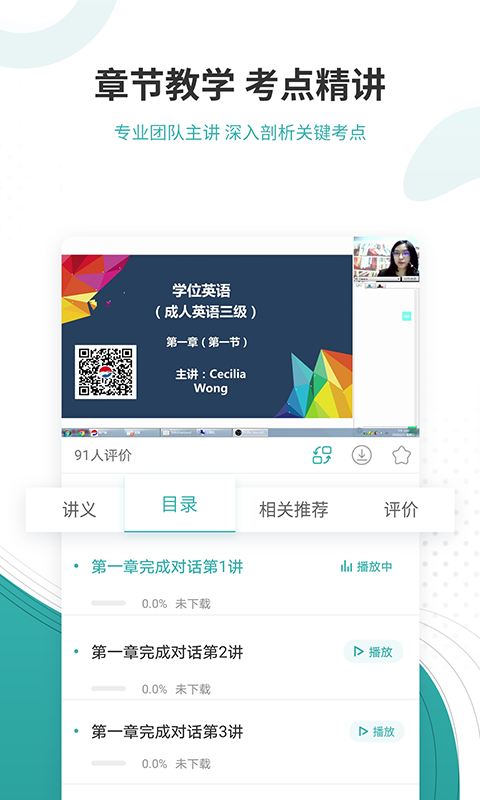 学位英语准题库v4.84截图4