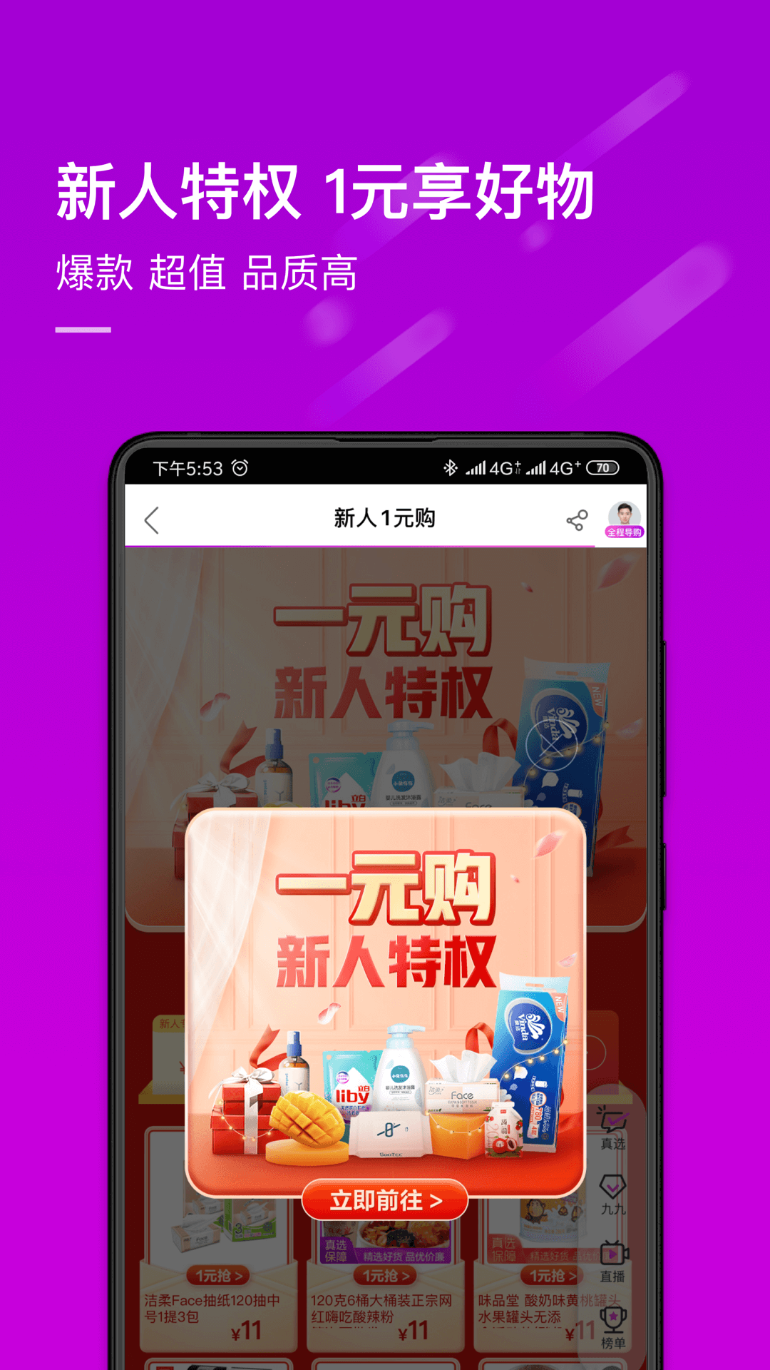 真快乐v8.1.6截图2