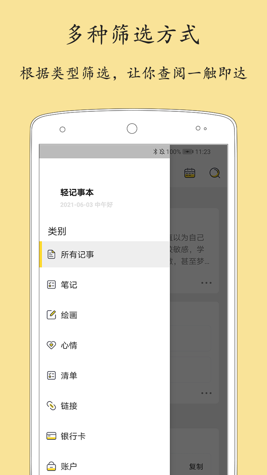 轻记事本v2.0.1截图4