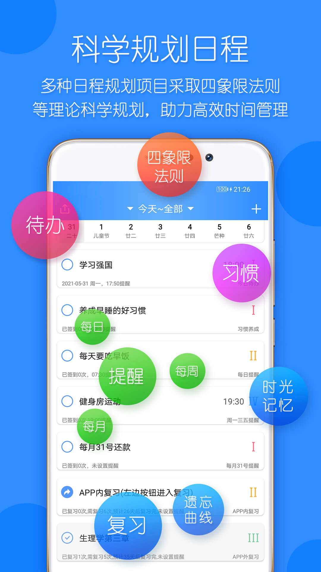 时光计划v9.1.0截图1