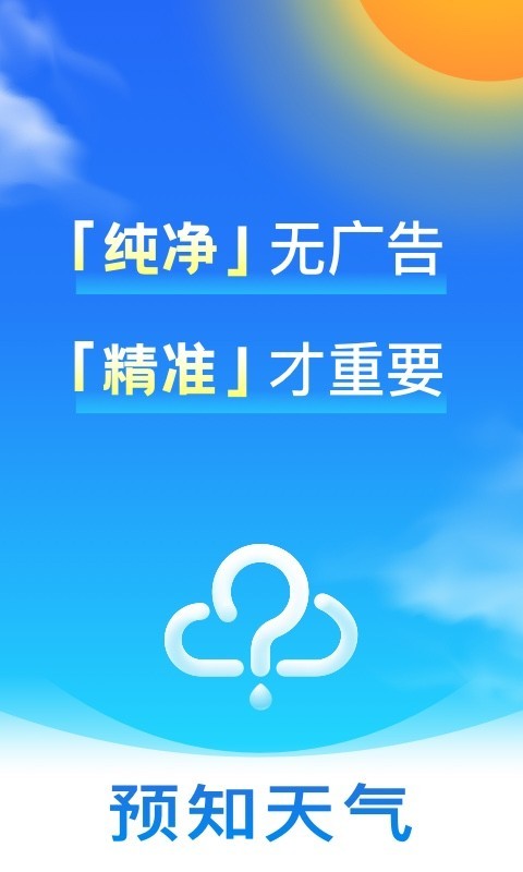 天气预报纯净版v4.6.2截图1