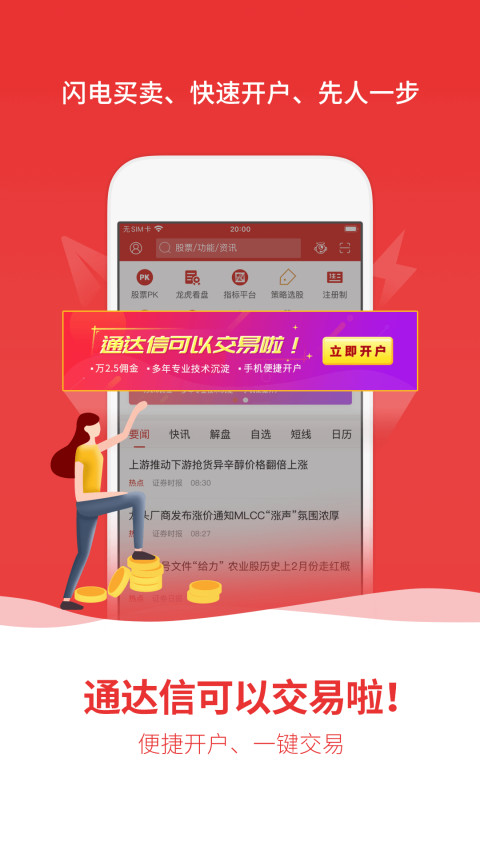 通达信指标炒股票v5.24截图3