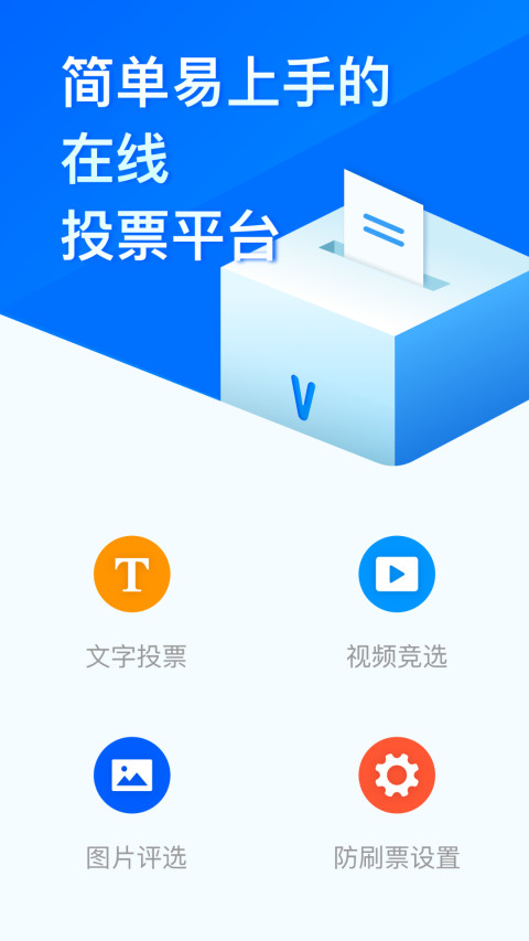 问卷星v2.0.82截图5