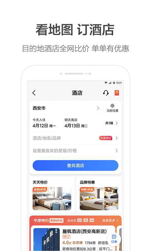 高德地图v10.86.0.2724截图4