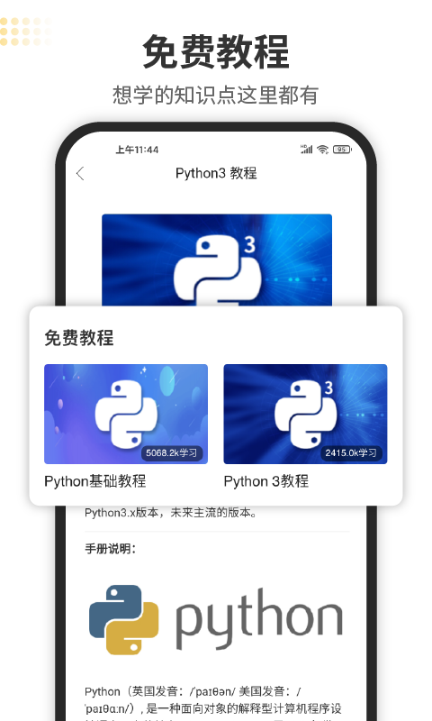 Python编程狮v1.4.42截图2