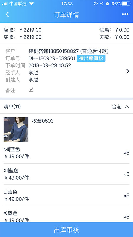 速订货v4.5.9截图3