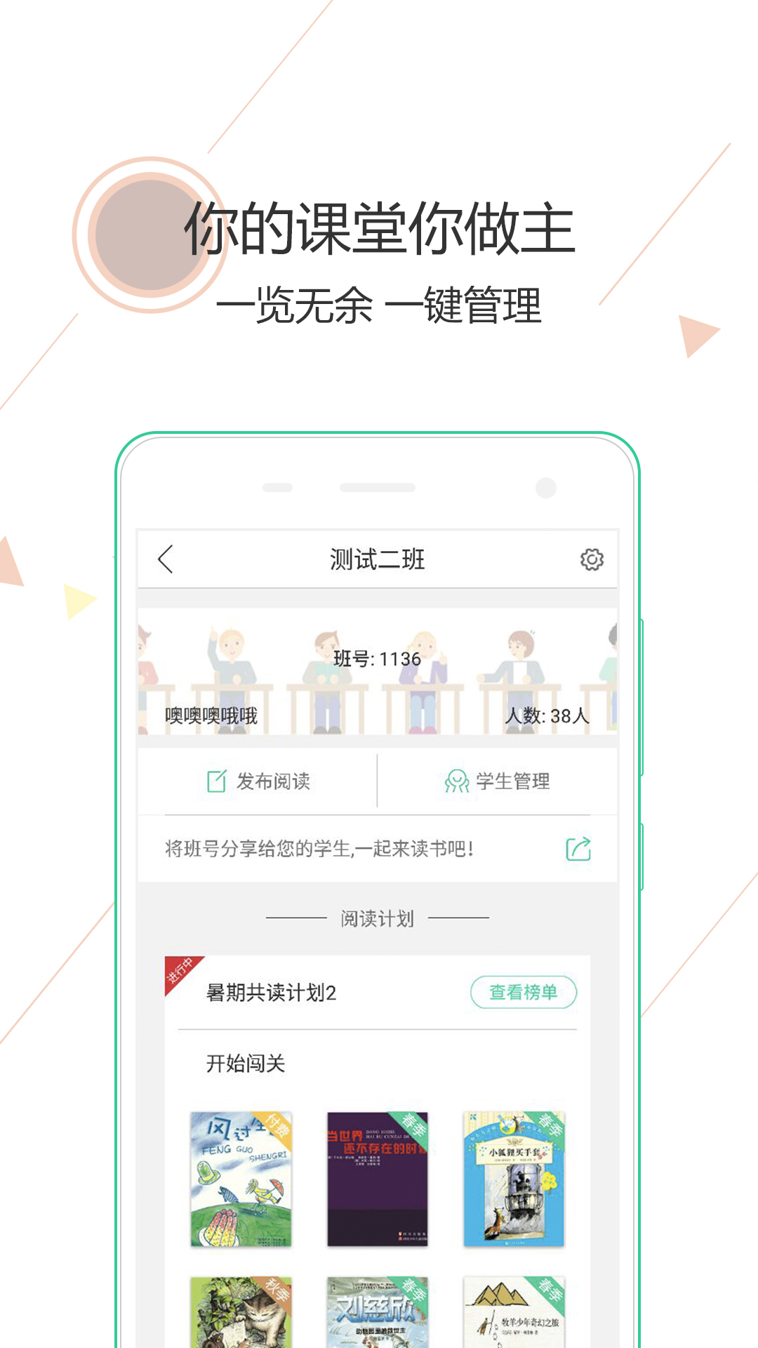 阅伴教师端v3.1.2截图3