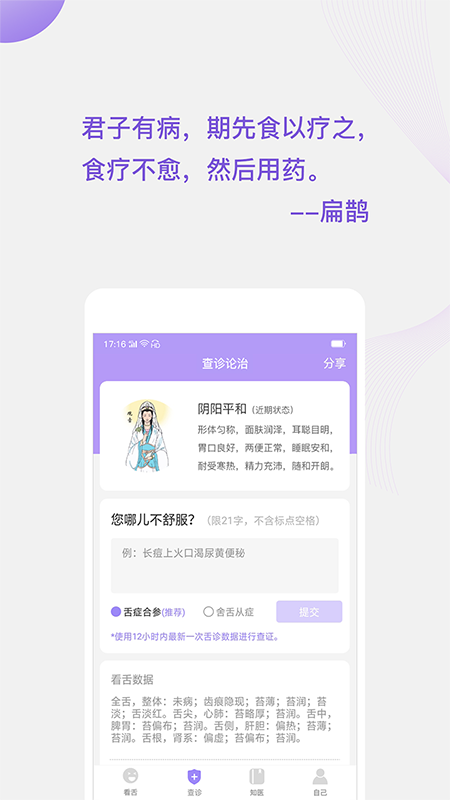 看舌头v3.1.9截图3