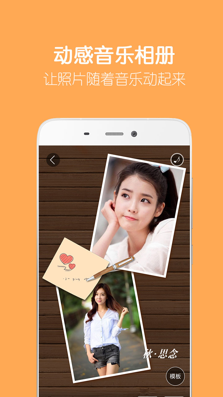 留影音乐相册制作v2.8.4截图2