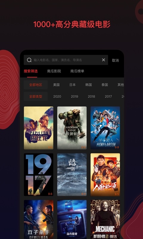 南瓜电影v5.1.4截图3