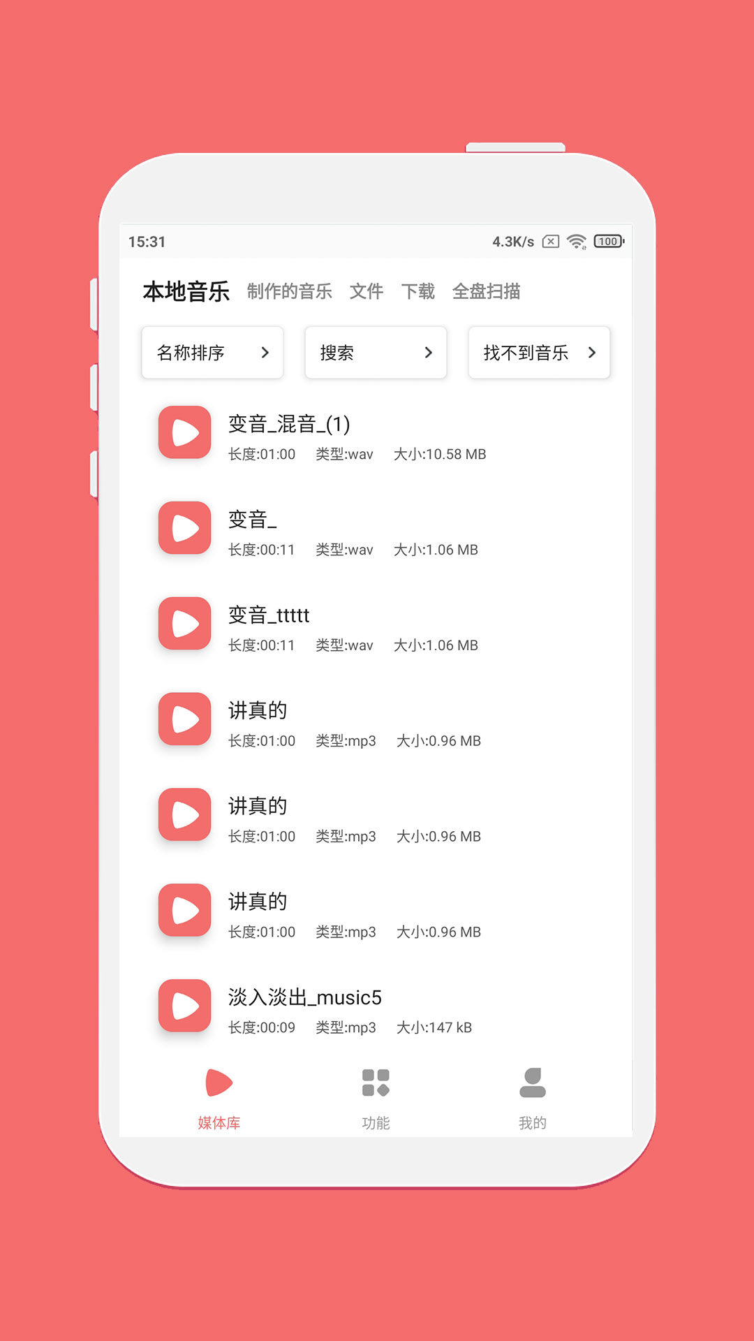 仟映音乐剪辑v1.2.5截图1