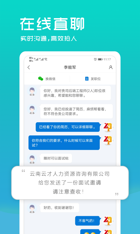 云南招聘网企业招聘版v7.39.8截图2