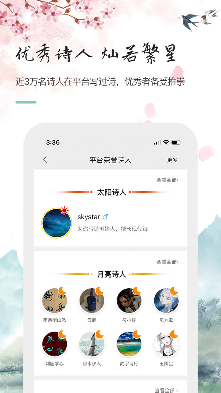 为你写诗v3.8.3截图2