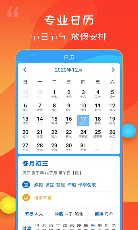 15日天气王v2.3.9截图5