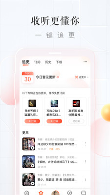 喜马拉雅v8.3.9.3截图2