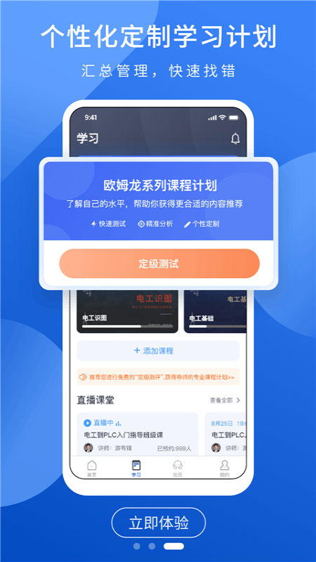 PLC网校v1.4.2截图3