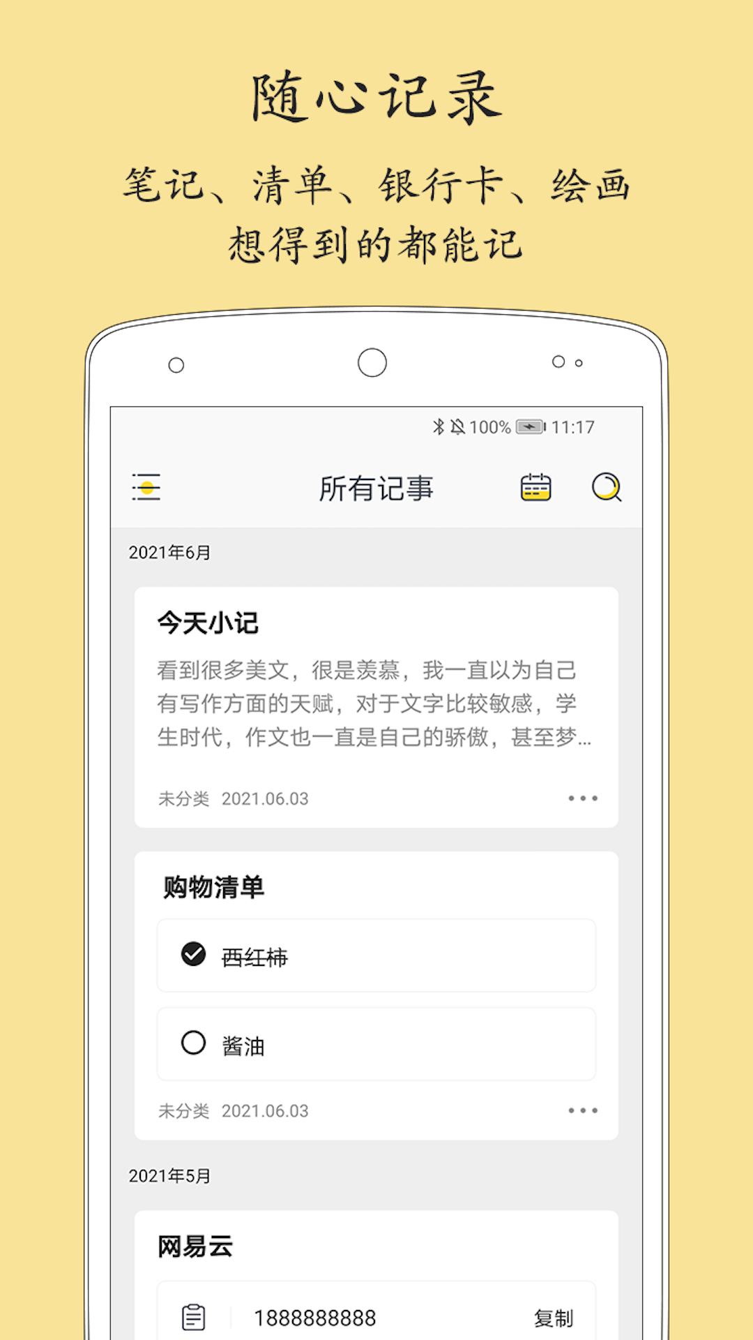 轻记事本v2.0.1截图1