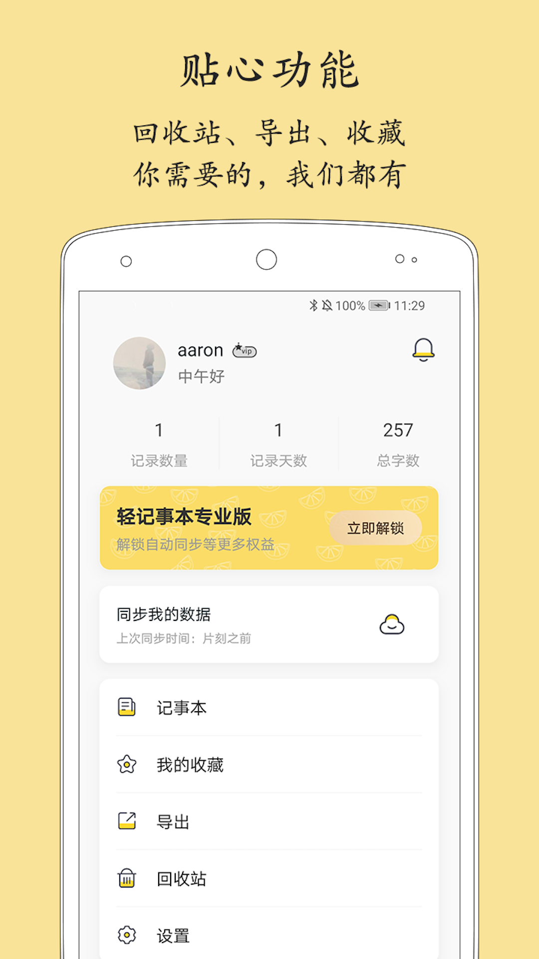 轻记事本v2.0.1截图5