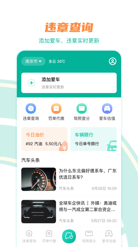 违章缴费助手v6.1截图1