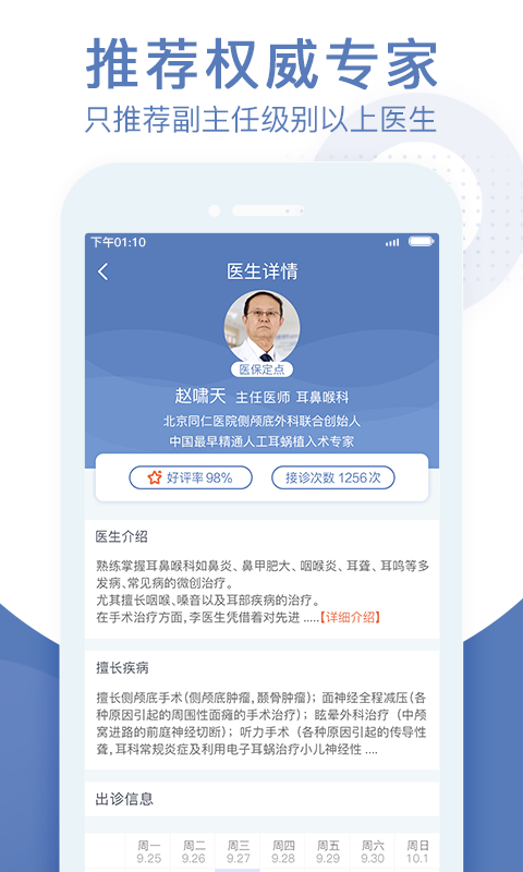 北京预约挂号医院通v5.1.5截图4