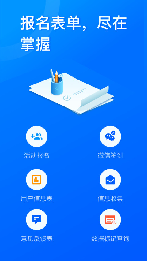 问卷星v2.0.82截图4