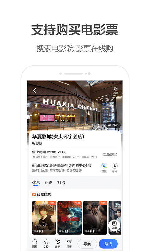 高德地图v10.86.0.2724截图3