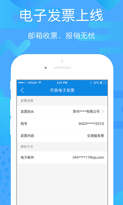 贵州好行v3.0.3截图5