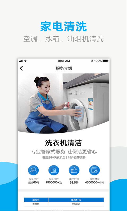 悦管家v4.0.64截图4