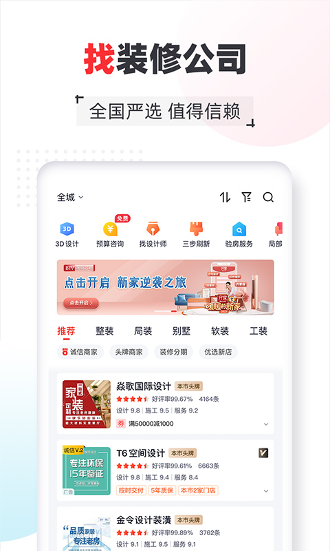 齐家v4.1.1截图4