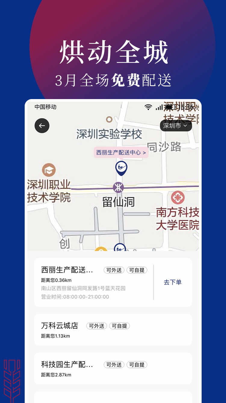 幸福西饼GO截图4