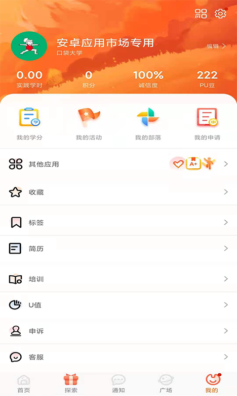 PU口袋校园v6.8.72截图4