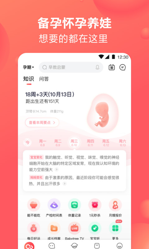 宝宝树孕育v8.51.2截图2