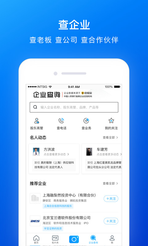 名片全能王v7.82.1.20210602截图3