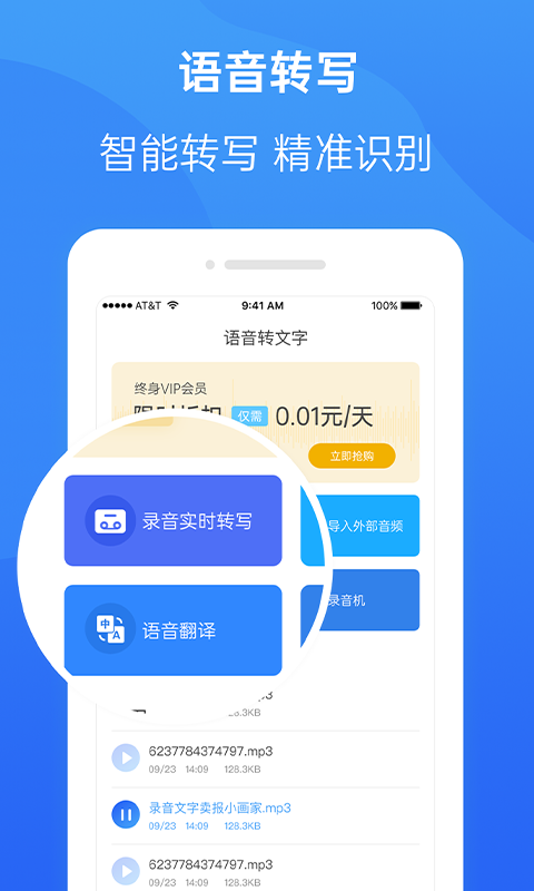 录音转换大师v1.3.0截图1